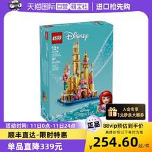 LEGO 乐高 40708迷你小美人鱼城堡迪士尼公主系列拼装积木玩具