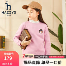 HAZZYS 哈吉斯 儿童舒适卫衣