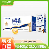 NEW HOPE 新希望 4月产新希望纯牛奶250g*24盒云南高原奶整箱营养年货提手送礼