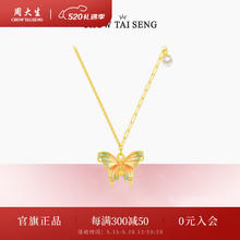 周大生 蝴蝶仙踪银项链 粉绿渐变蝴蝶项链