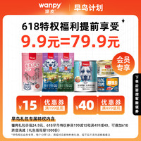 Wanpy 顽皮 猫/狗4种零食大礼包