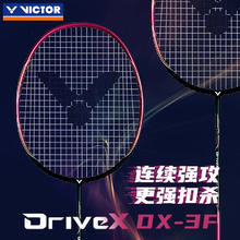 88VIP会员：VICTOR 威克多 -威克多胜利羽毛球拍单拍专业进阶款全碳素超轻驭DX-3F