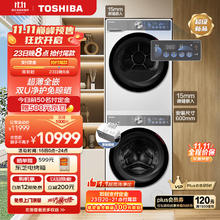 京东PLUS：TOSHIBA 东芝 玉兔2.0系列 DG-10T19BI+DH-10T19B 双智投洗烘套 10kg