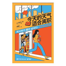 《今天的天气适合离职》
