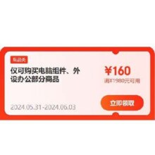 31日20点、领券备用：京东618 电脑组件/外设 3档位1220元大额券包