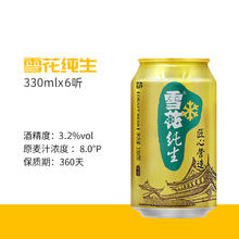 88VIP会员：SNOWBEER 雪花 匠心营造 纯生啤酒