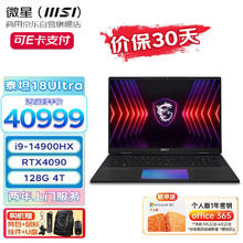 MSI 微星 泰坦18Ultra 2024 14代酷睿i9-14900HX RTX4090