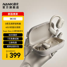 NANK 南卡 00压开放式运动蓝牙耳机不入耳