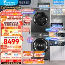 小天鹅 小乌梅MAX TG100RVIC+TH100HS83 洗烘套装