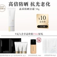 SUQQU 苏酷 晶采防晒日霜 50g（赠防晒日霜0.5g*2+粉霜110 1g*2+日霜6g*3+妆前乳10ml*1）