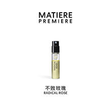 MATIERE PREMIERE 马蒂埃 淡香水不败玫瑰1.5ml