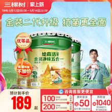 3Trees 三棵树 乳胶漆金装竹炭白色墙面漆室内家用刷墙漆翻新环保涂料墙漆