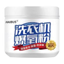 24日11点：FAJIS 洗衣机槽爆氧粉 260g