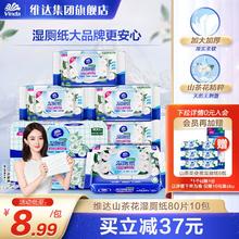 Vinda 维达 山茶花湿厕纸厕纸80片厕所家用