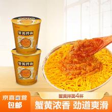 蟹黄拌面6袋装干拌面方便速食苏式风味大学生宿舍特色美食
