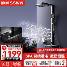 SSWW 浪鲸 淋浴花洒套装 TS2 升级背喷 枪灰琴键置物四功能