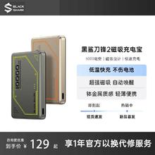 BLACK SHARK 黑鲨 刀锋2磁吸无线充电宝 20W快充 10000mah