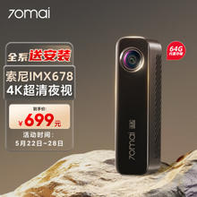 70迈 70MAI 4K行车记录仪M800 64G内置存储
