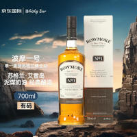 BOWMORE 波摩（Bowmore）一号 苏格兰单一麦芽威士忌 700ml 洋酒 礼盒装 艾雷岛