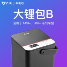小牛电动NIU 小牛电动车配件 电池 MQi+/UQi+大锂包 电动车锂电池B 48V 48V/26Ah