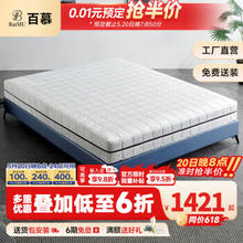 baimu 百慕 床垫203#七星级天鹅绒乳胶独立袋弹簧可全拆洗床垫 1.5x2米