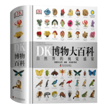 可选 DK儿童百科全书 军事历史博物大百科万物机械科学运转的秘密地球宇宙人体自然探险科学生物儿童书 DK博物大百科