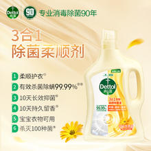 Dettol 滴露 衣物消毒液除菌液 2.5L