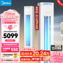 Midea 美的 空调 3匹 酷省电 新能效 变频冷暖 立式柜机 云朵系列 KFR-72LW/N8KS1-3P