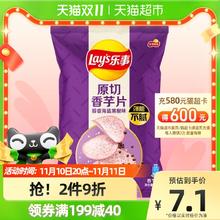 88VIP会员：Lay's 乐事 原切香芋片醇香海盐黑椒味60g×1包零食小吃食品