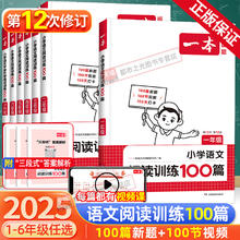 《一本·阅读真题80篇》（1-6年级）