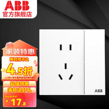 ABB 盈致系列 白色 五孔带开关插座*5只
