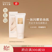 独特艾琳 Dr. lrean Eras 独特艾琳 身体素颜霜30ml 光影倾橙透亮 水润提亮 轻薄自然服帖 全身可用