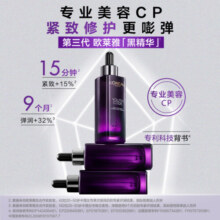 欧莱雅黑精华4.0 50ml紧致修护抗皱保湿精华液面部护肤品生日礼物