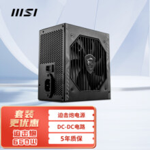 微星（MSI） MAG A650BN 额定650W 电脑迫击炮电源（80PLUS铜牌/主动式PFC/DC-DC/单路12V/五年保障/4060)