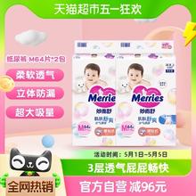 Merries 妙而舒 纸尿裤 M64片*2包