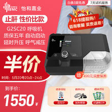 20日20点：BMC 瑞迈特 G2SC20家用呼吸机打呼噜专用