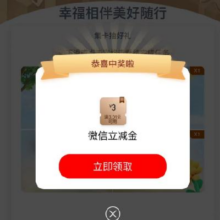 工商银行 幸福相伴美好随行 简单浏览集卡抽立减金
