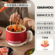DAEWOO 大宇 电煮锅多功能锅一人食迷你小型小煮锅泡面锅小火锅S26 复古红