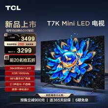 TCL 电视 55T7K 55英寸 Mini LED 384分区高清全面屏网络平板电视