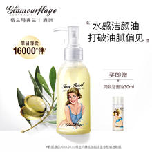 glamourflage 格兰玛弗兰 水感三合一卸妆油160ml