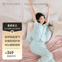 全棉时代 睡衣女短袖长裤情侣家居服套装双层纱布 清浅绿S