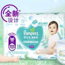 88VIP会员：Pampers 帮宝适 清新帮 拉拉裤 XXL/XXXL