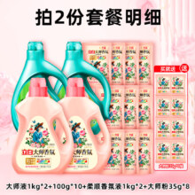 立白大师香氛香水洗衣液持久留香炫彩柔顺护衣玫瑰花香低泡易漂洗家用 【5.28斤实惠组合】大师洗衣液