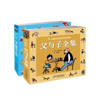 《父与子+没头脑和不高兴全》套共2册 彩图注音