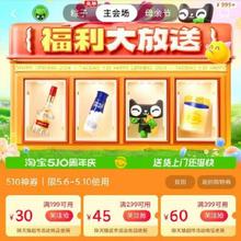 即享好券：天猫超市 满199-30/399-60元 等510周年庆购物券