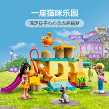 88VIP会员：LEGO 乐高 猫咪乐园探险42612儿童拼插积木玩具5+