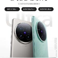 新品预售：vivo X100S 系列 新品预约开始！