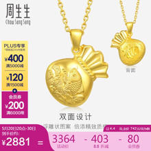 周生生 黄金吊坠 足金鲤鱼福字钱袋挂坠福袋 不含素金链73537P计价4.4克