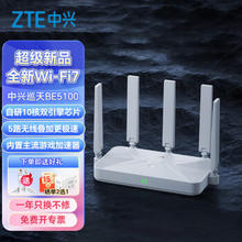 ZTE 中兴 巡天BE5100Pro+无线路由器千兆家用wifi7 自研10核芯片 5