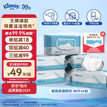 Kleenex 舒洁 羊驼湿厕纸家庭装 80片*6包（480片）